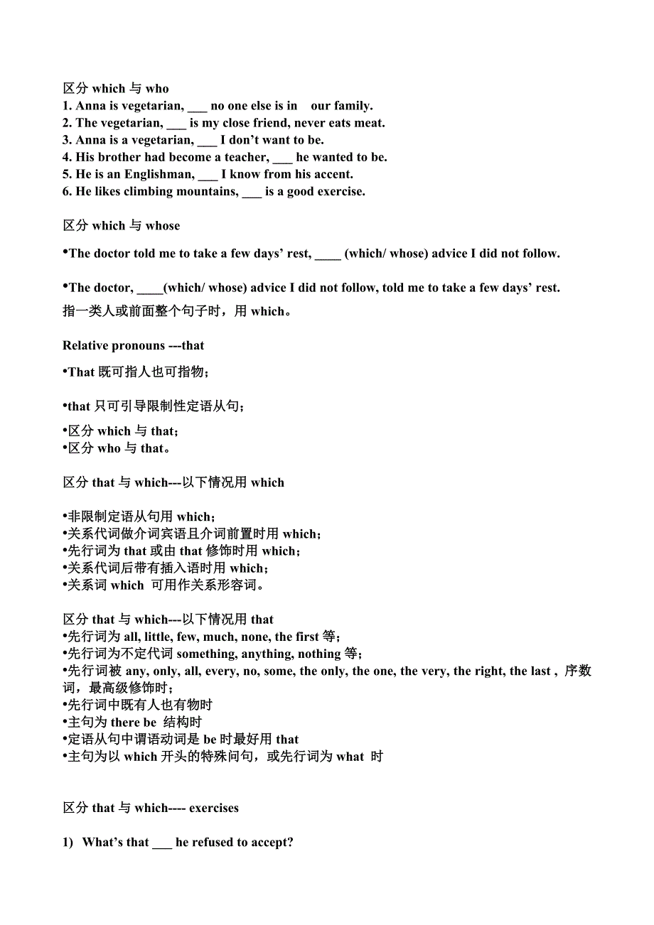 Attributive&amp;Relative Clause.doc_第3页