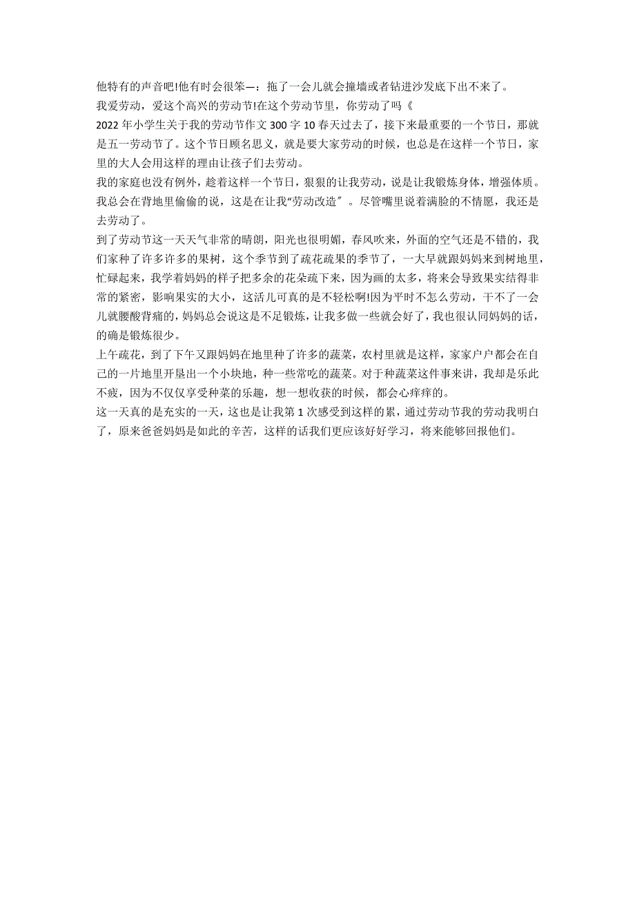 2022年小学生关于我的劳动节作文300字十篇_第4页