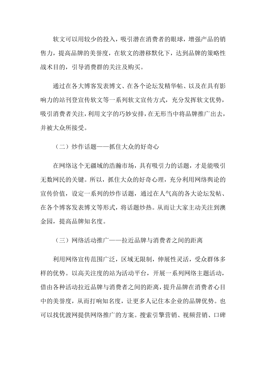 网络营销方案策划书(集合14篇)_第2页