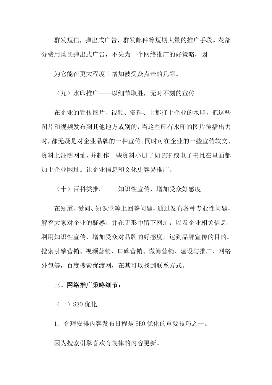 网络营销方案策划书(集合14篇)_第4页