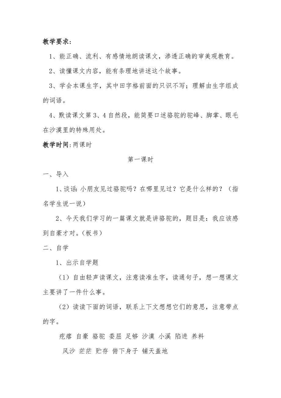 14、我应该感自豪才对.doc_第1页