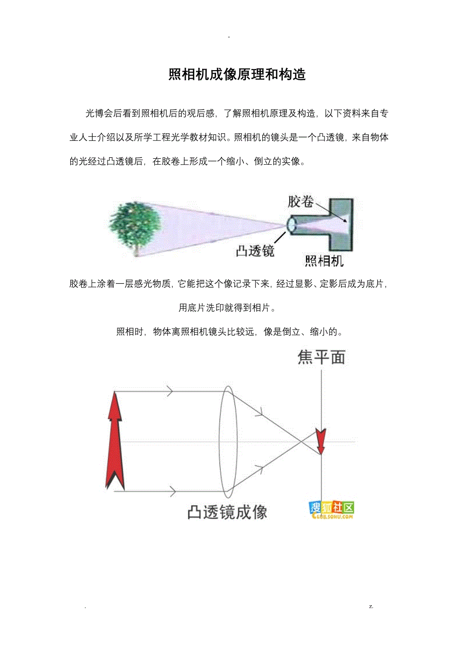 照相机成像原理和构造_第1页