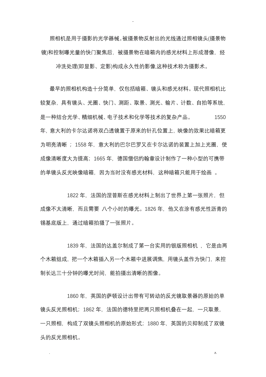 照相机成像原理和构造_第2页