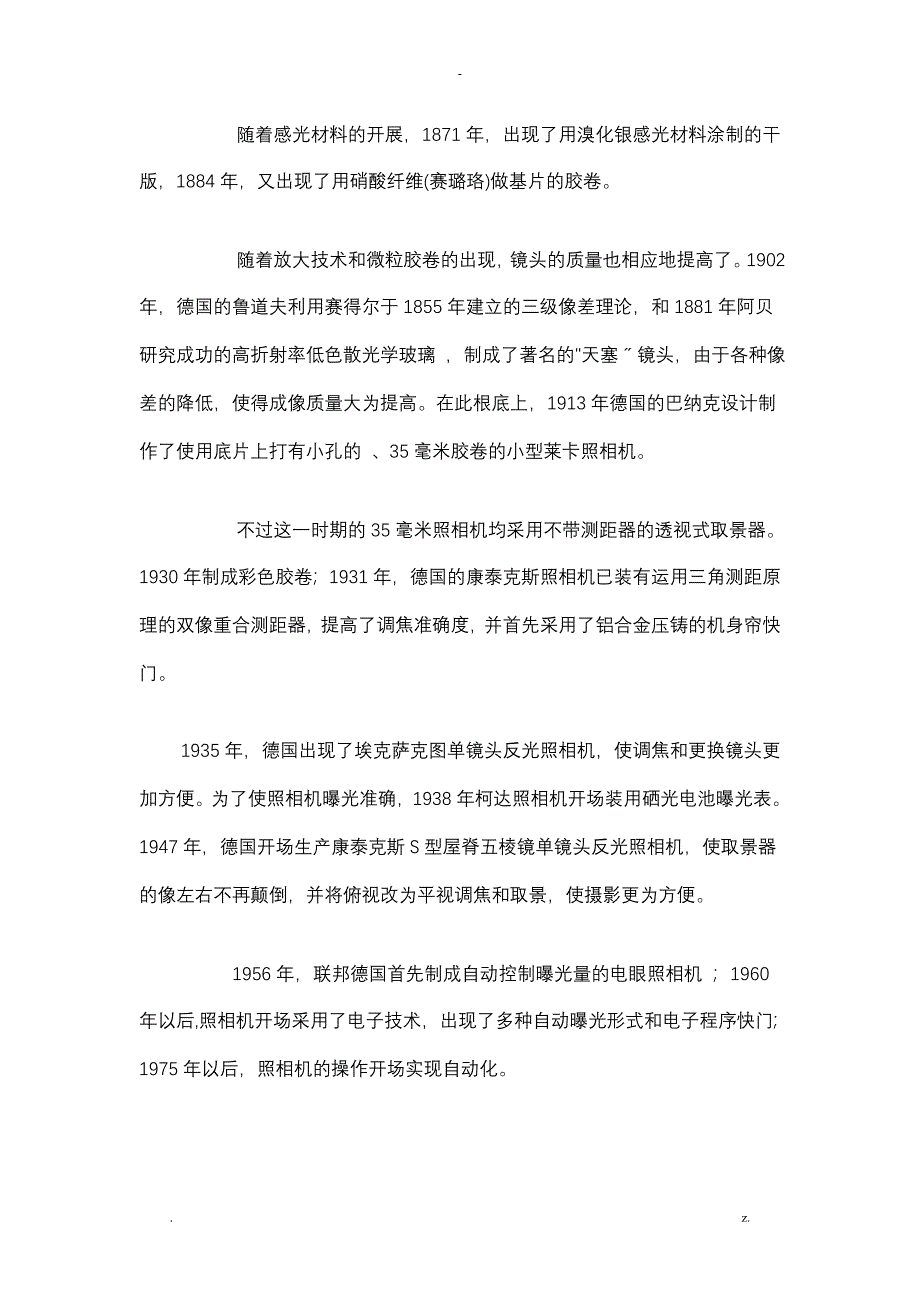 照相机成像原理和构造_第3页