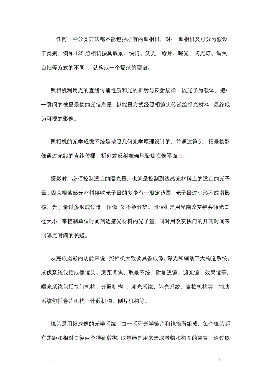 照相机成像原理和构造_第4页