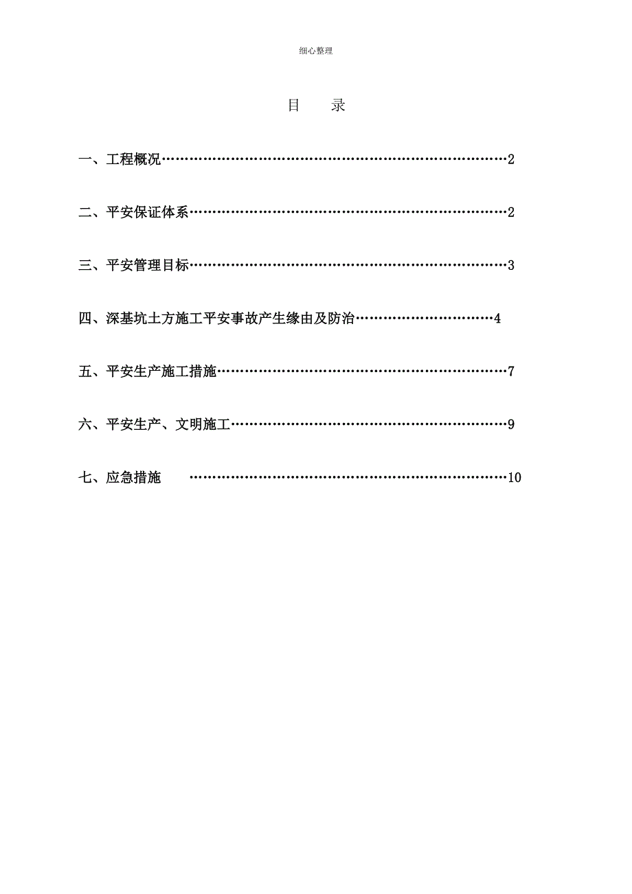 基坑土方开挖安全专项方案 (2)_第1页