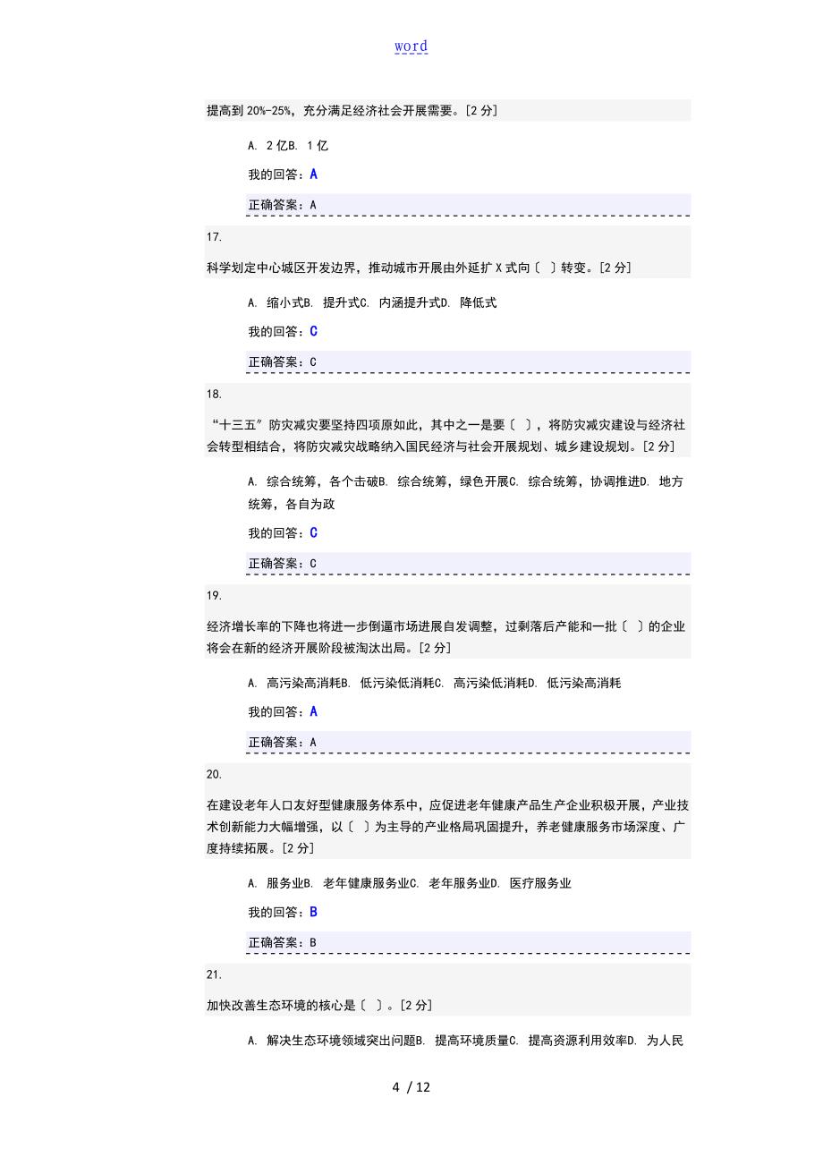 “十三五”规划总体思路地解读答地训练题目99分2016广西公务员网络考试_第4页