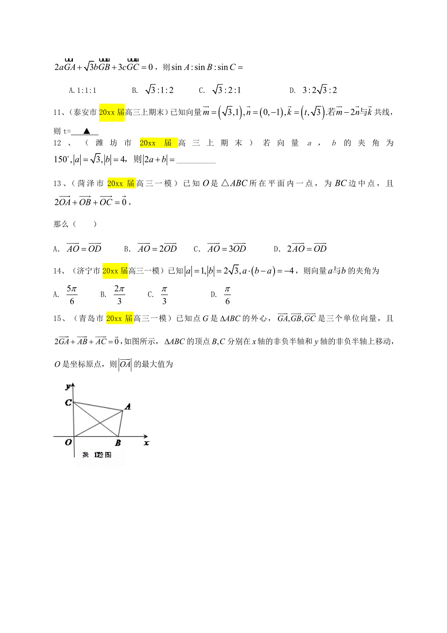 新版高三数学一轮专题突破训练：平面向量理及答案_第2页