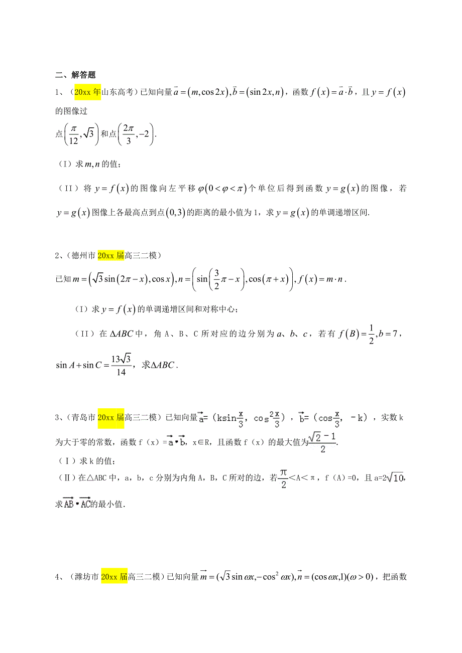 新版高三数学一轮专题突破训练：平面向量理及答案_第3页