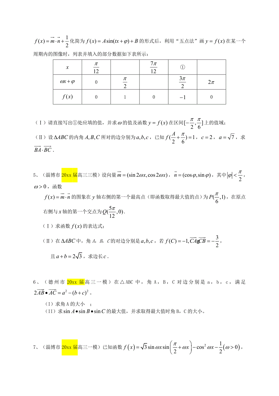 新版高三数学一轮专题突破训练：平面向量理及答案_第4页