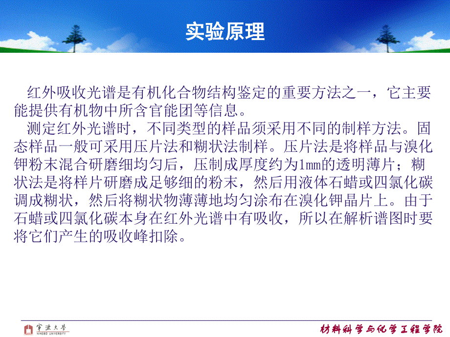 红外吸收光谱测定8羟基喹啉结构分析_第4页