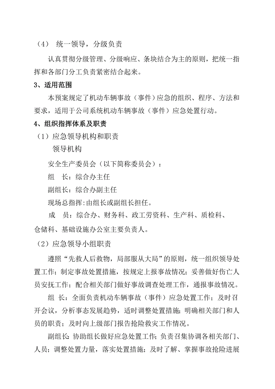 关于车辆应急预案_第2页