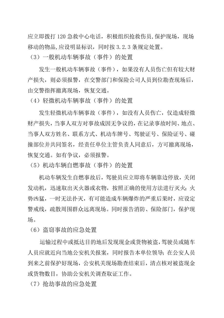 关于车辆应急预案_第5页