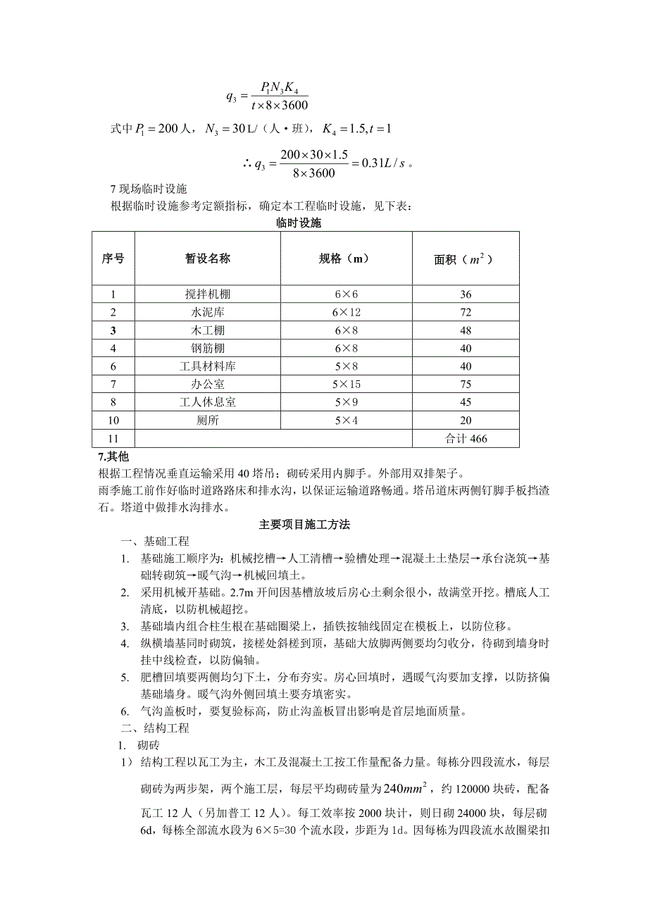 编制依据和原则汇总_第4页