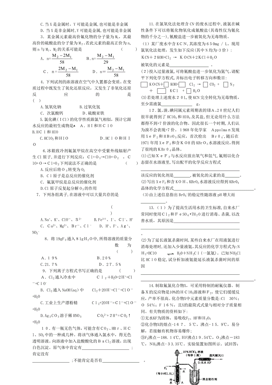 高三化学140分突破第一轮复习资料50课时打包第21讲卤族元素高中化学_第4页