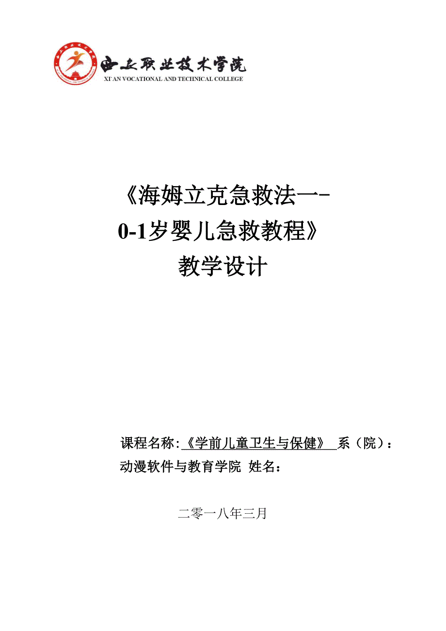 海姆立克急救法_第1页