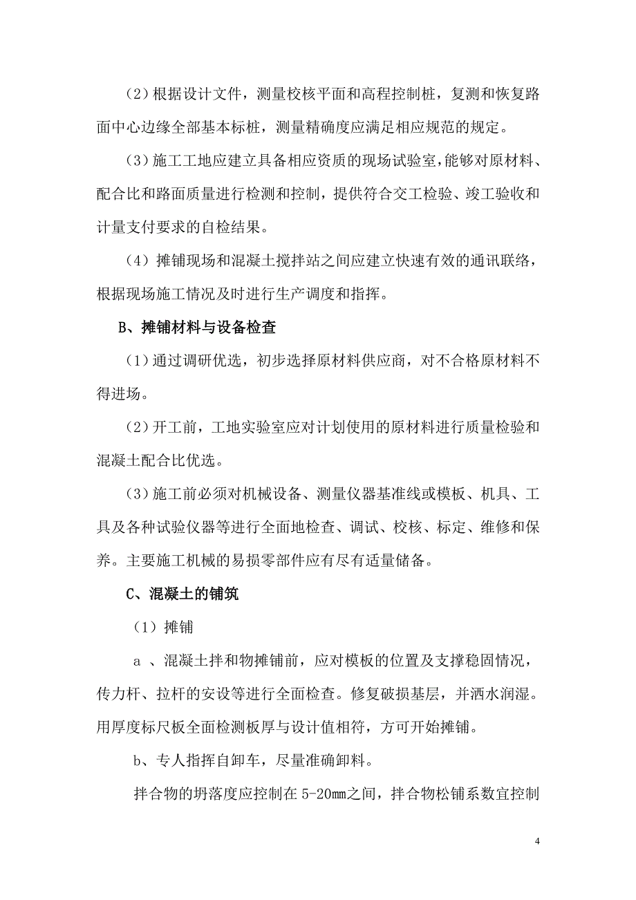 精品资料（2021-2022年收藏的）水泥混凝土路面施工技术方案_第4页