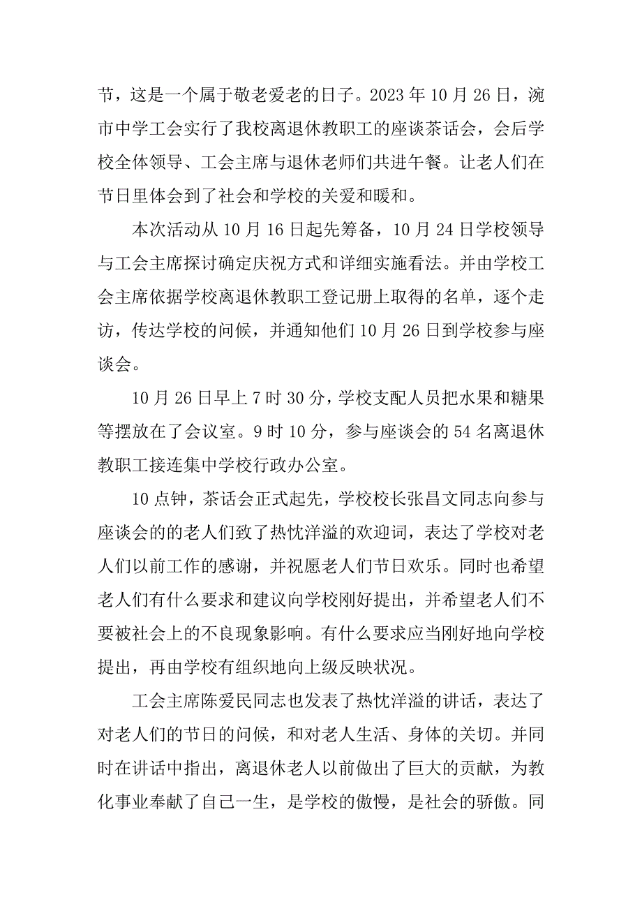 2023年中学重阳活动总结(2篇)_第4页