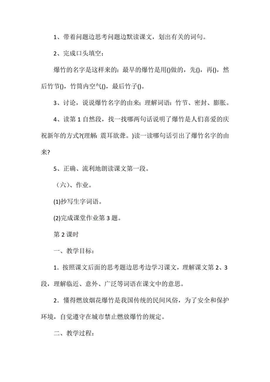 爆竹声声（浙教版）_第3页