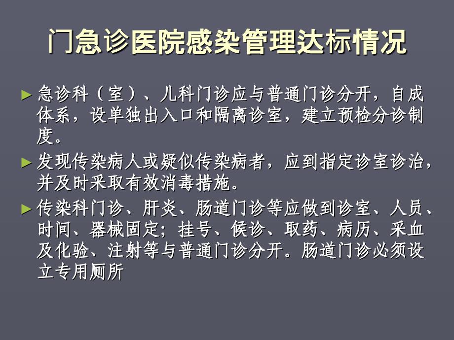 医院等级评审重点科室感染管理考核要点PPT课件_第2页