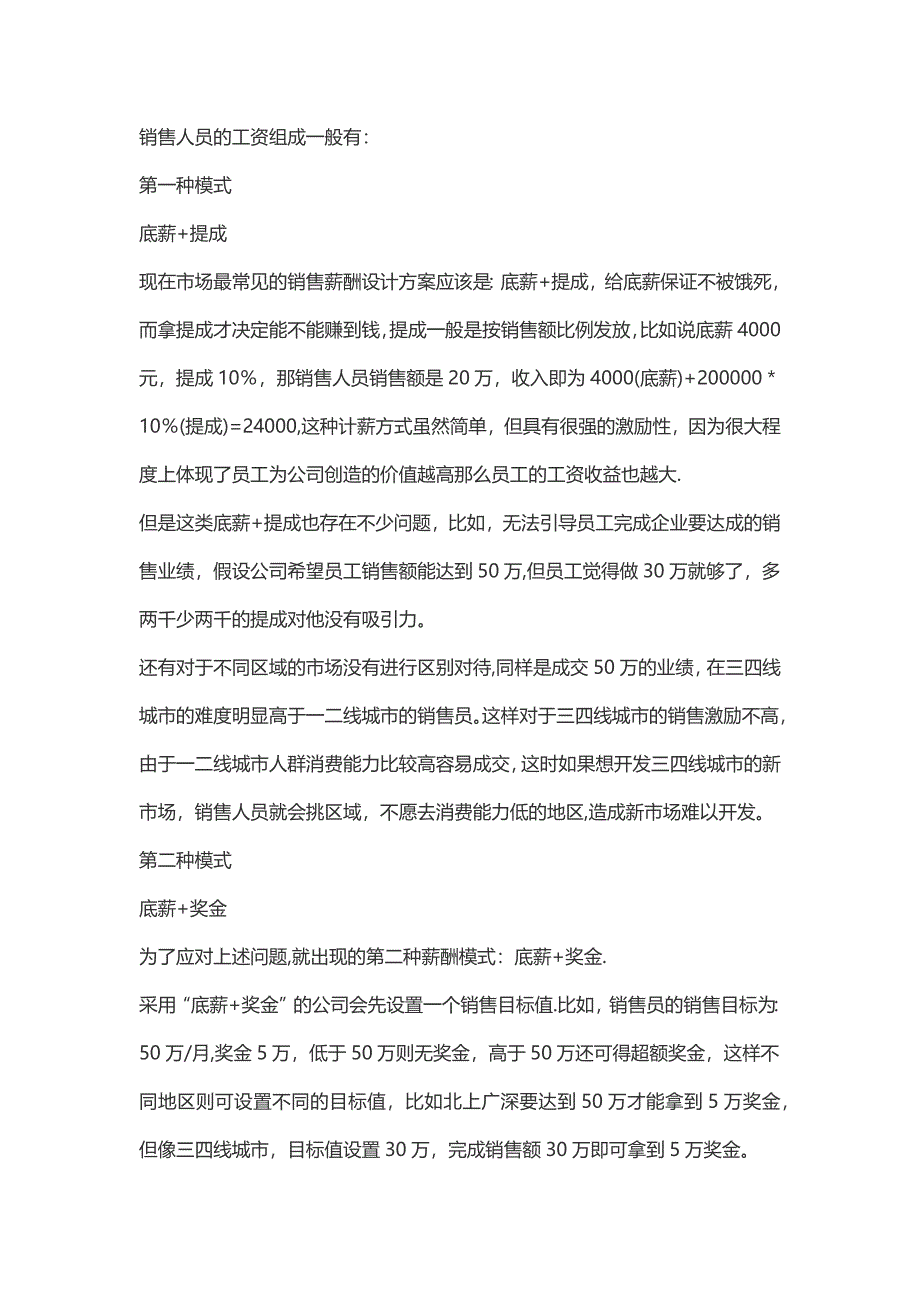 销售绩效工资方法_第1页