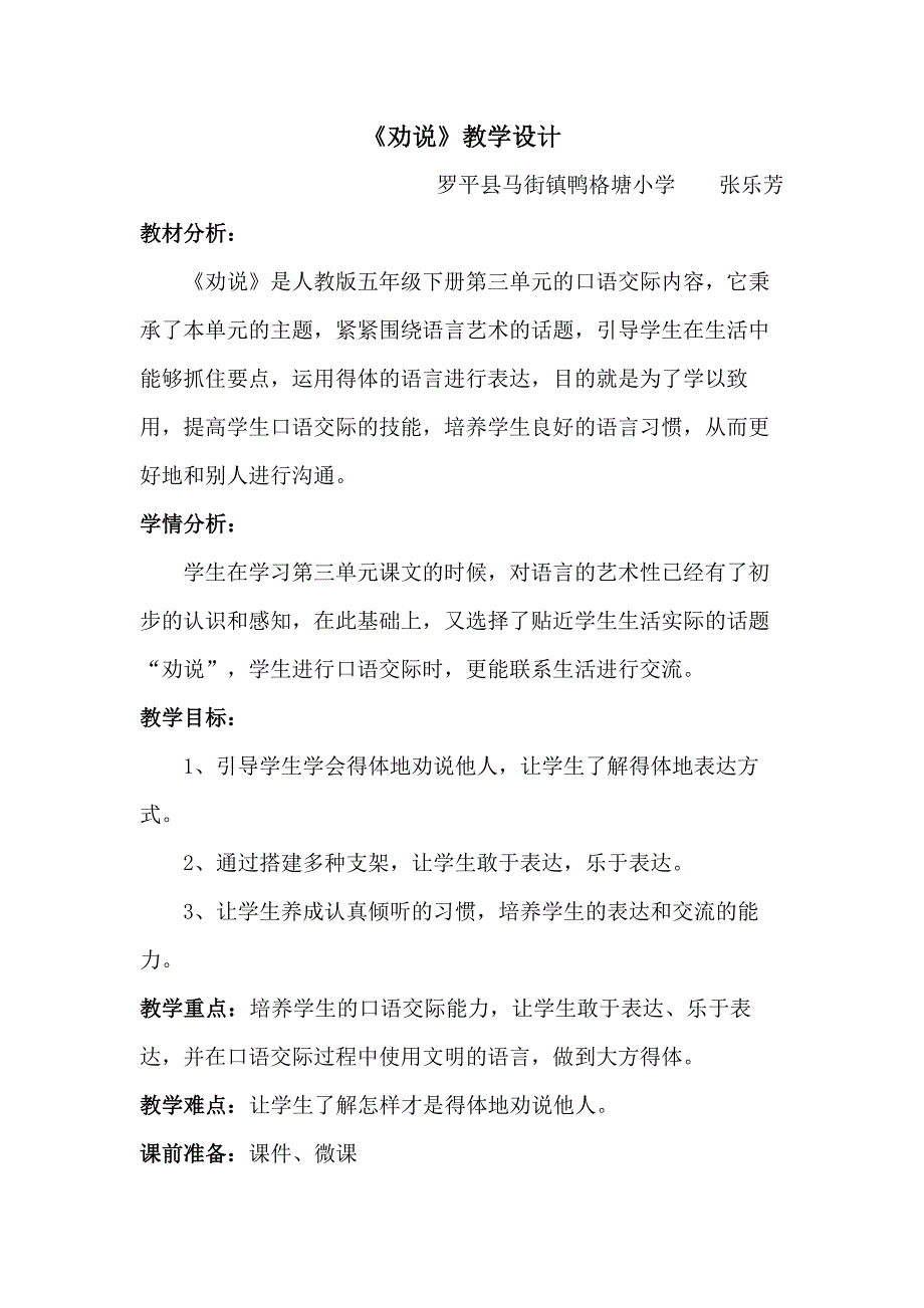 五年级第三单元口语交际劝说教学设计_第1页