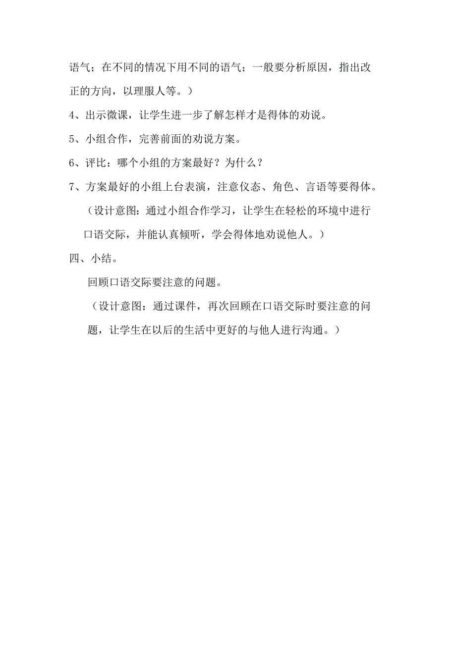 五年级第三单元口语交际劝说教学设计_第3页