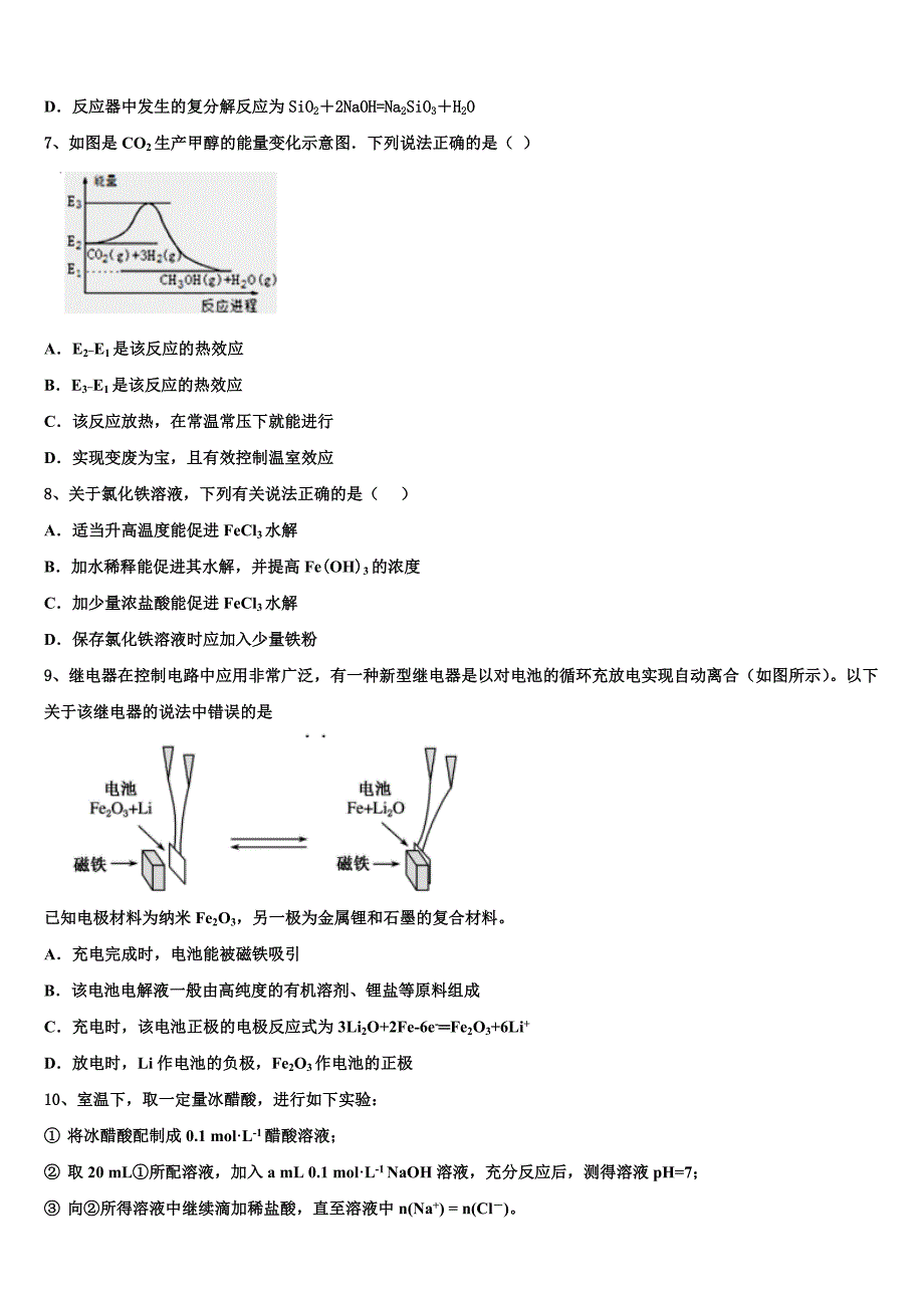 2022-2023学年辽宁省丹东市凤城市高三3月份模拟考试化学试题含解析_第3页