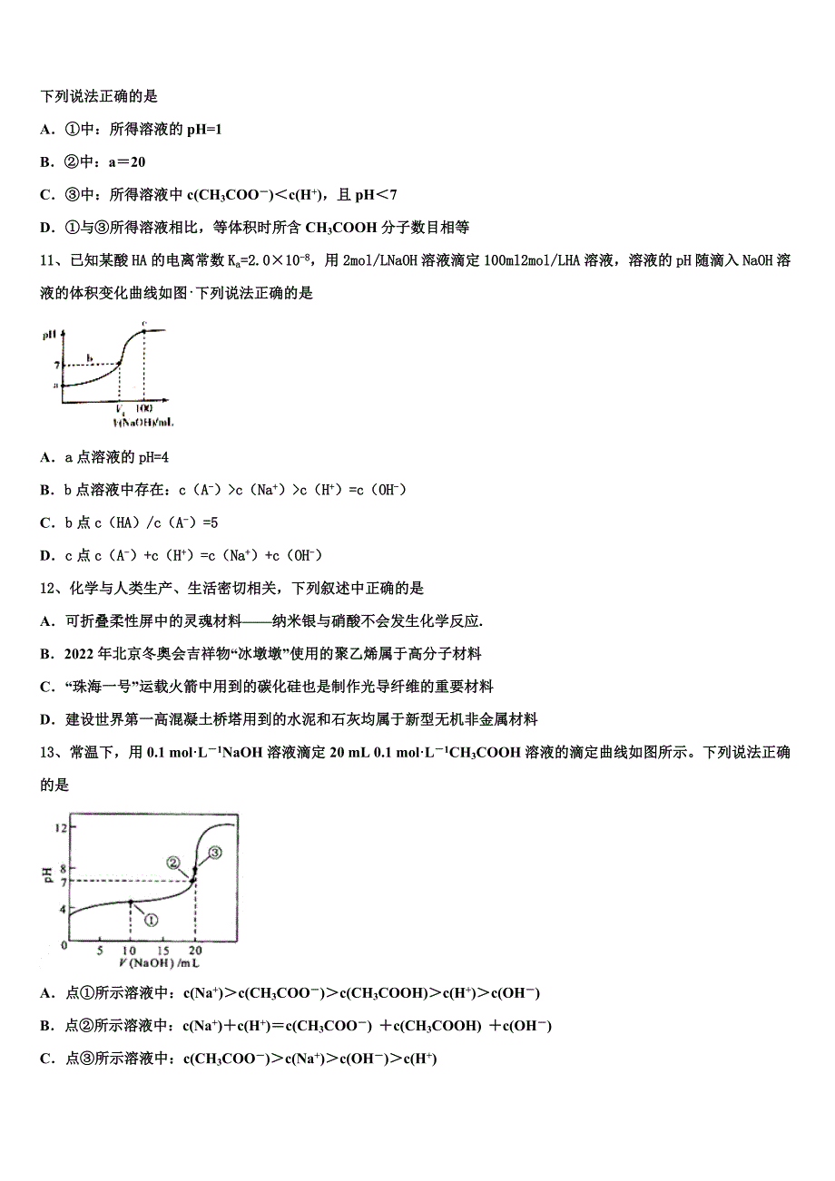 2022-2023学年辽宁省丹东市凤城市高三3月份模拟考试化学试题含解析_第4页