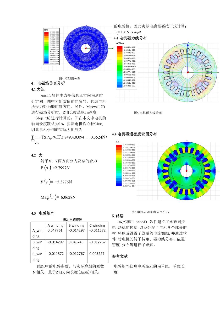 永磁同步电机2D电磁场分析_第3页