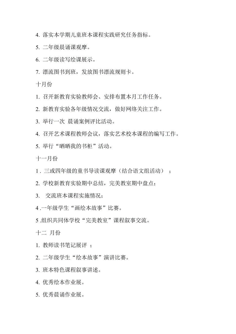 小学2017-2018学年度第一学期新教育实验工作计划_第4页