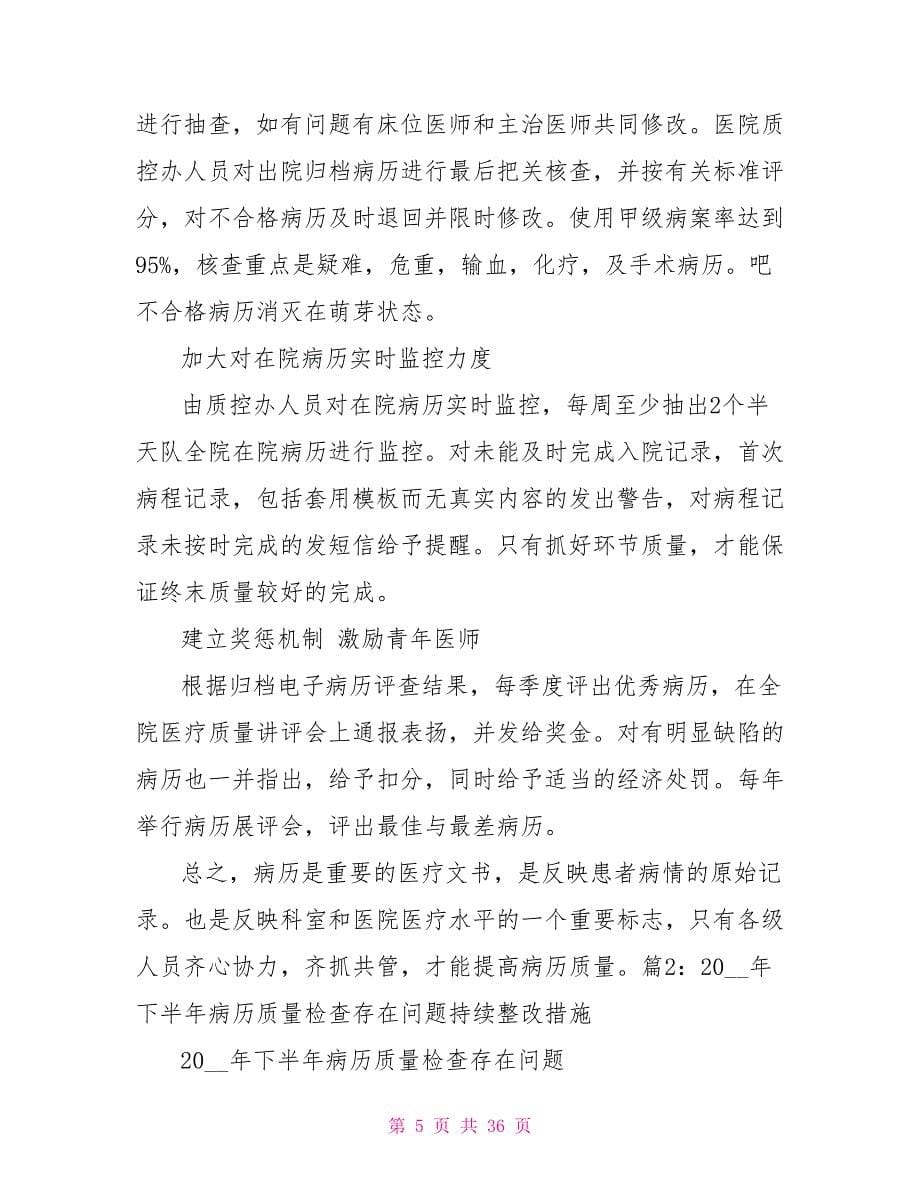 输血科整改措施.doc_第5页