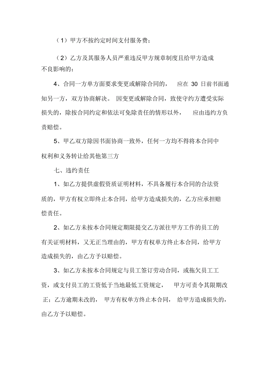 货物搬运卸代劳务外包合同_第4页