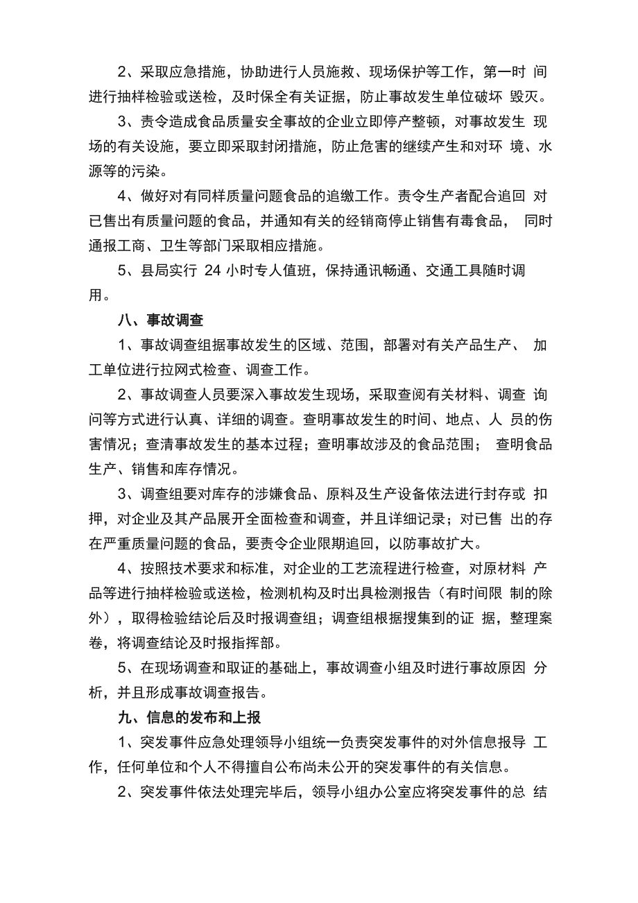 企业生产的食品安全应急预案（通用5篇）_第3页