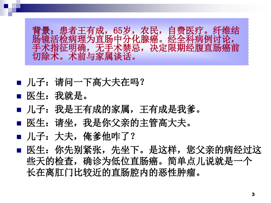 外科医患沟通PPT演示课件_第3页