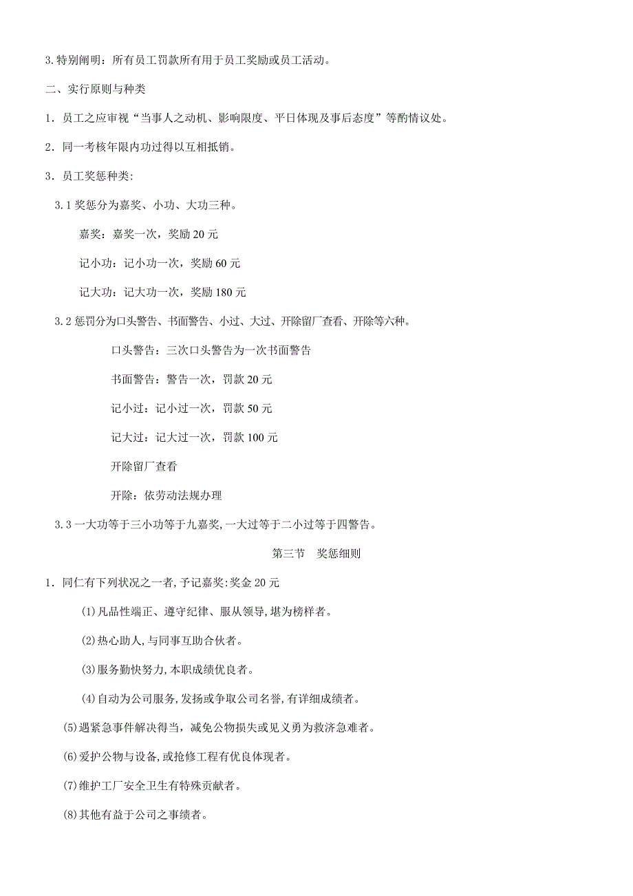 适合于中小企业的奖惩制度样本.doc_第2页