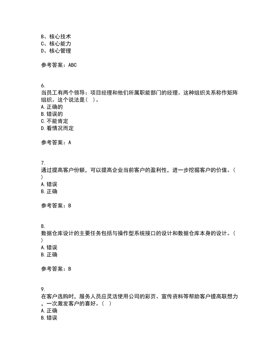 东北大学21秋《客户关系管理》综合测试题库答案参考91_第2页