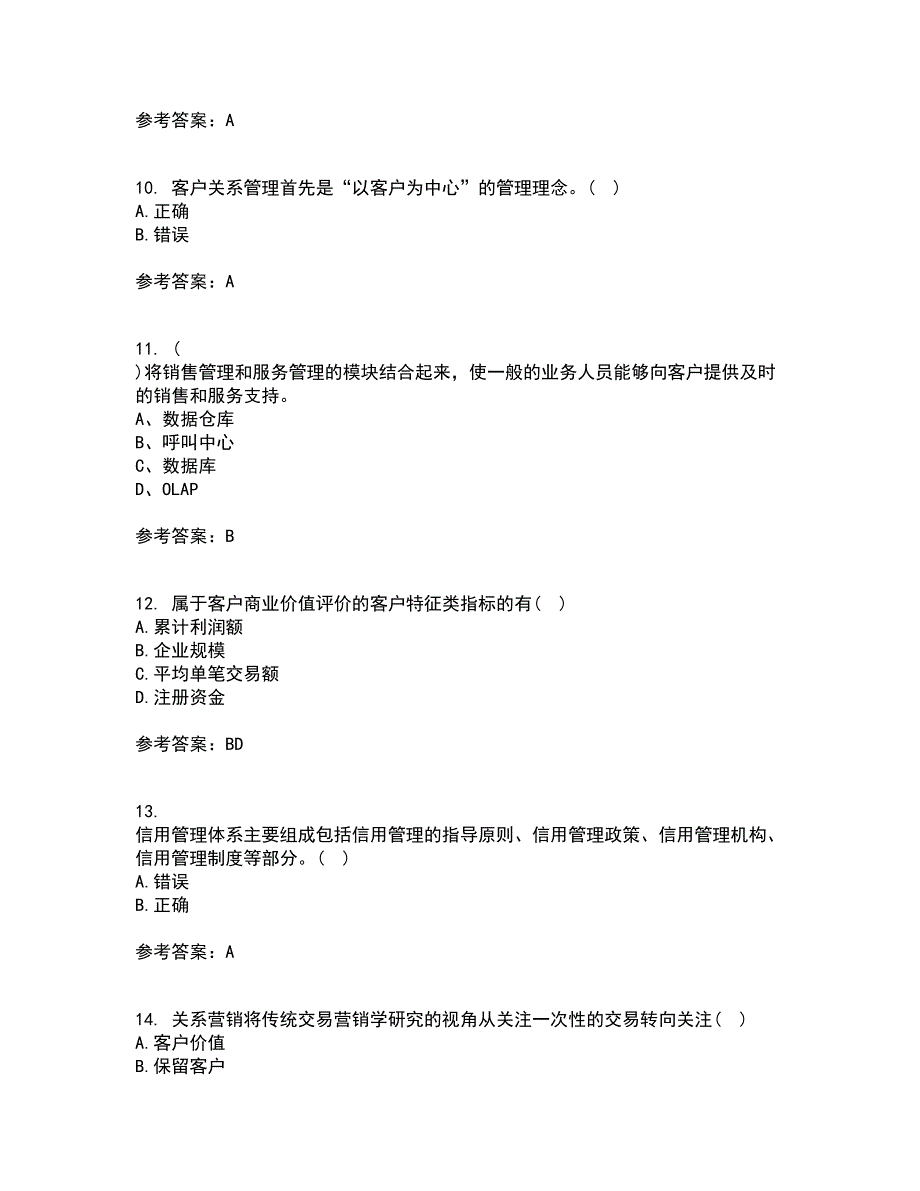 东北大学21秋《客户关系管理》综合测试题库答案参考91_第3页