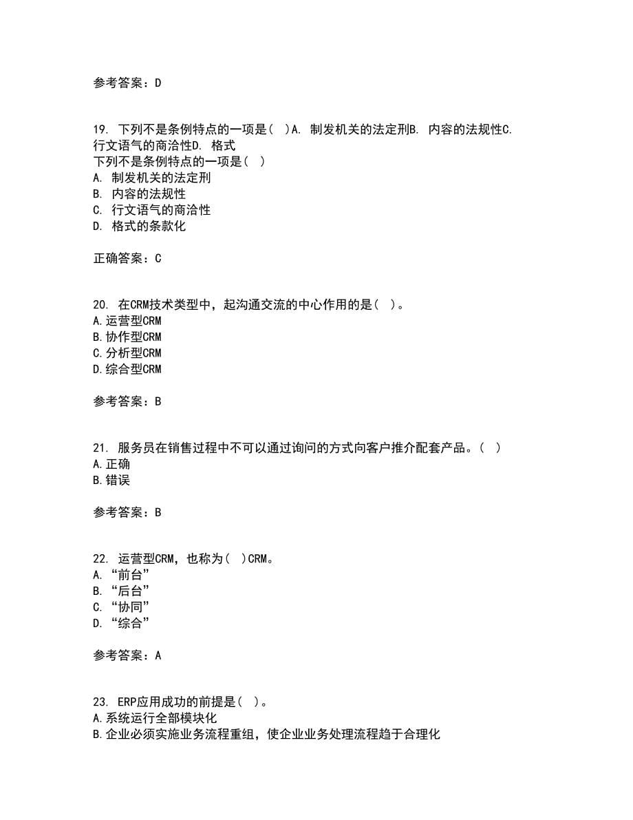 东北大学21秋《客户关系管理》综合测试题库答案参考91_第5页