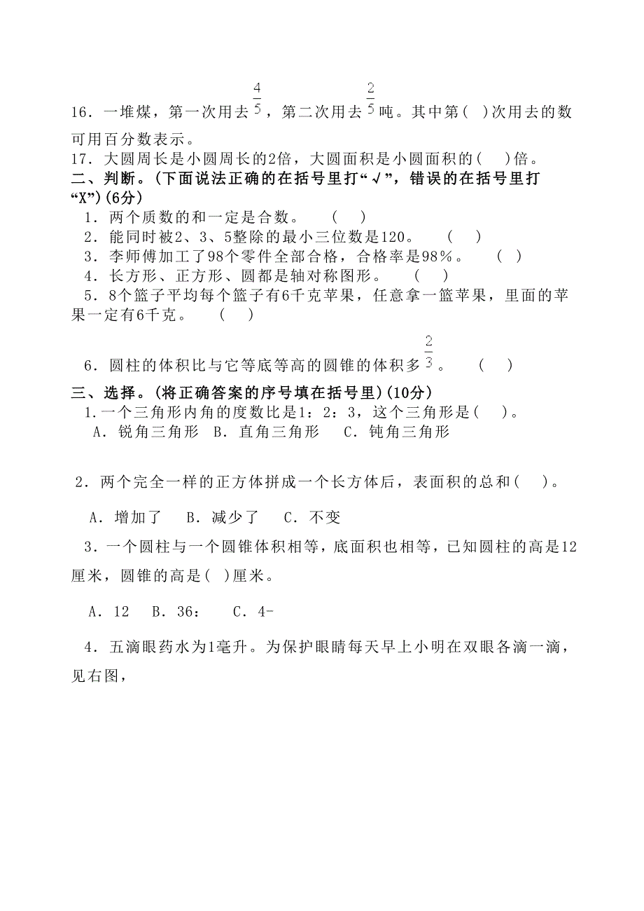 数学试卷 .doc_第2页