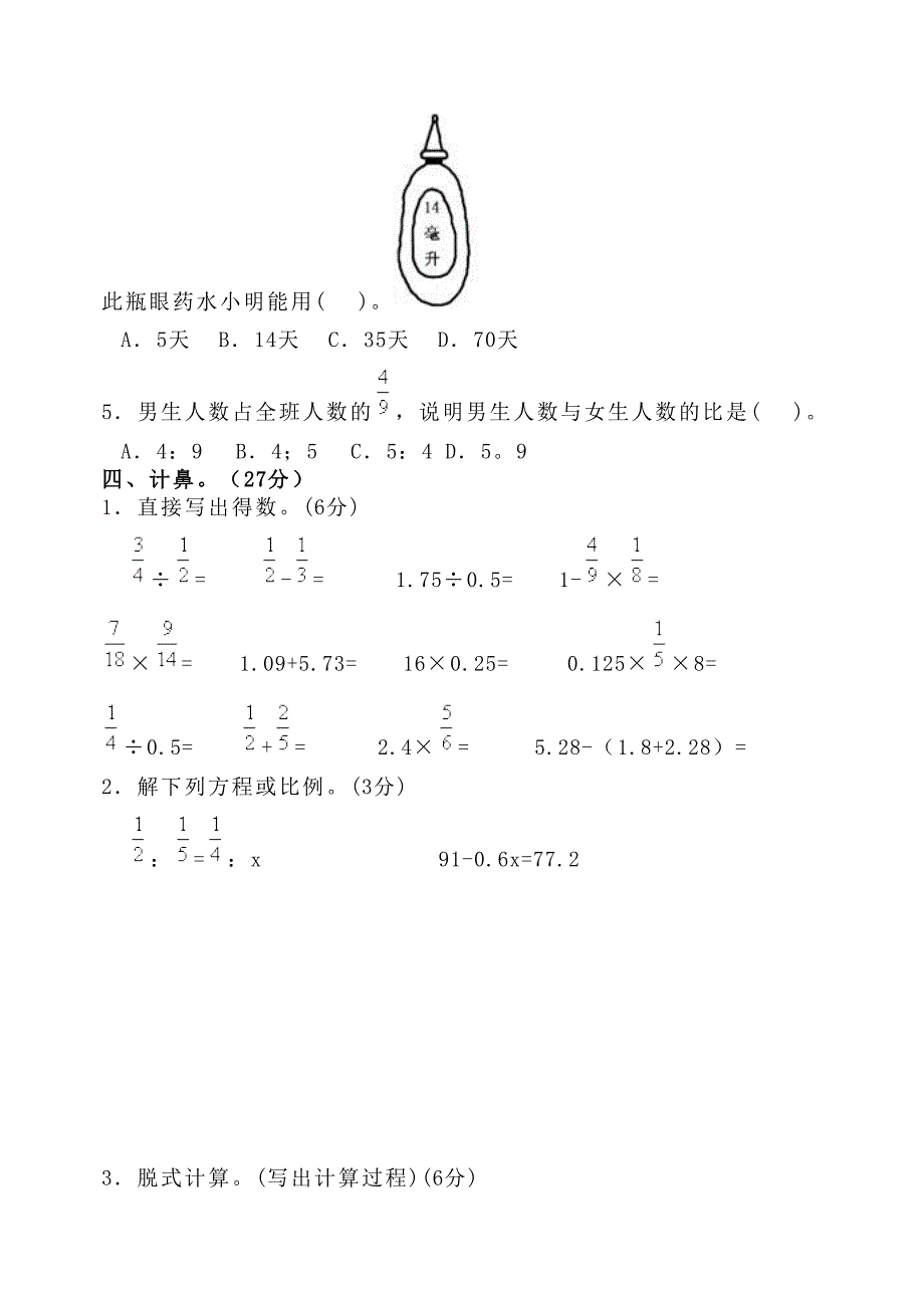 数学试卷 .doc_第3页