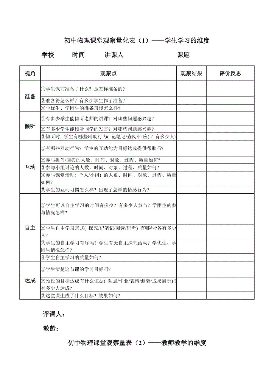 课堂评价 (2)（精品）_第1页