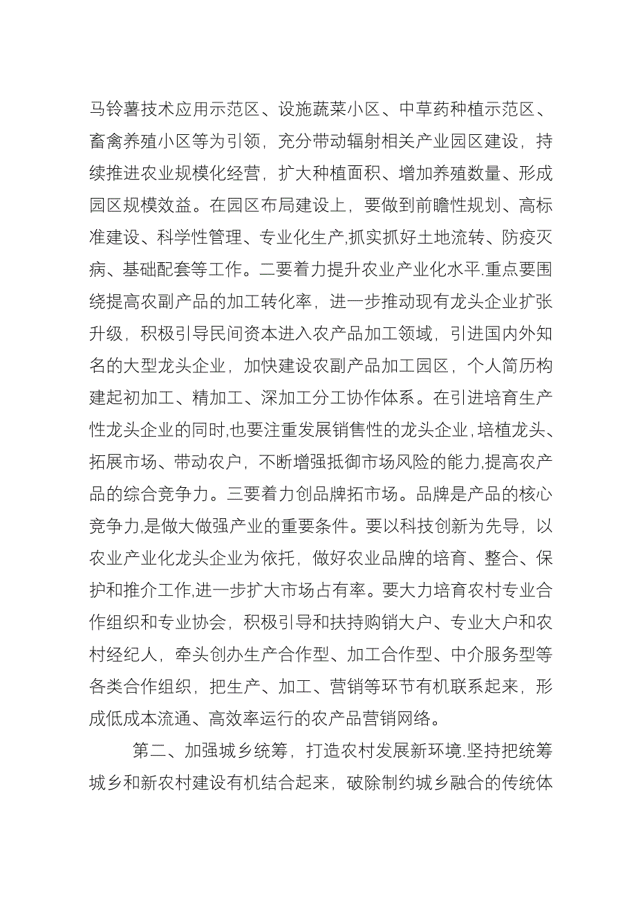 全县农业农村工作现场观摩总结会上的演讲提纲.docx_第2页