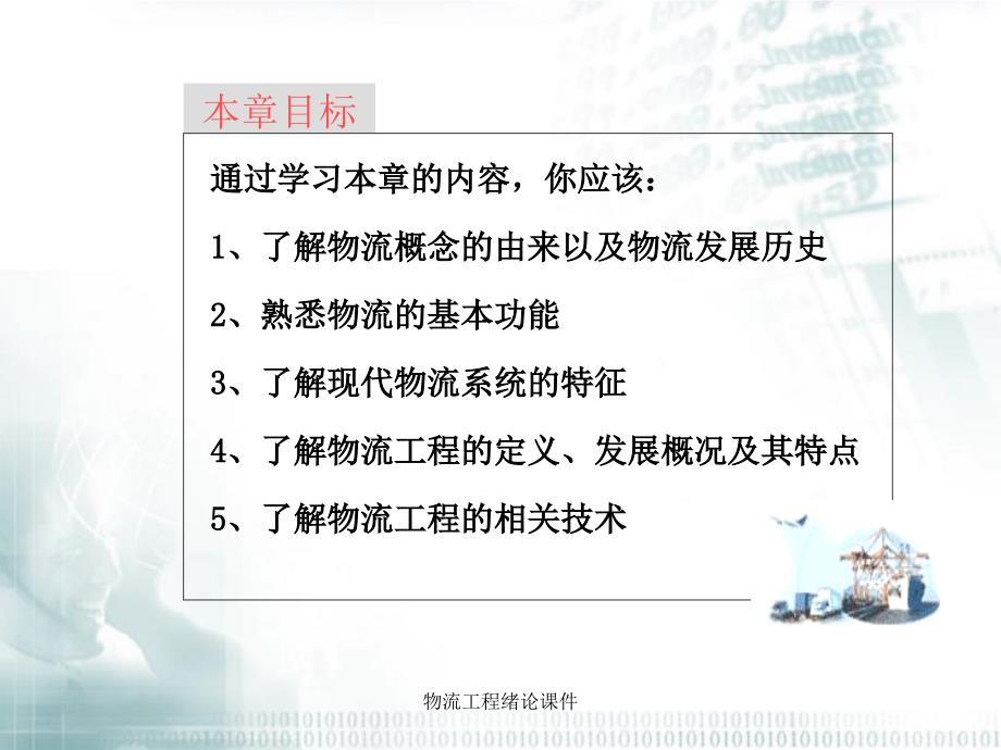 物流工程绪论课件_第4页