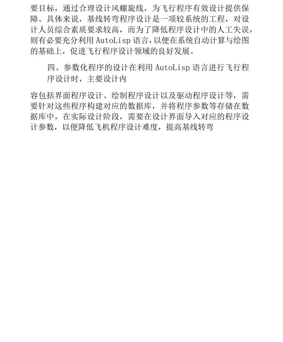 基于AutoLisp语言的基线转弯飞行程序设计研究_第5页