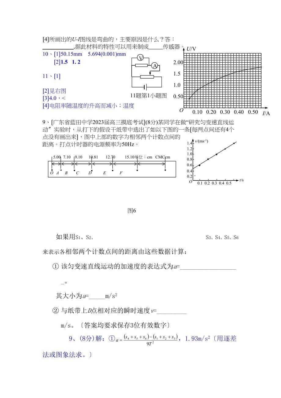 2023届各地模拟和届各地摸底考试实验专题0高中物理.docx_第5页