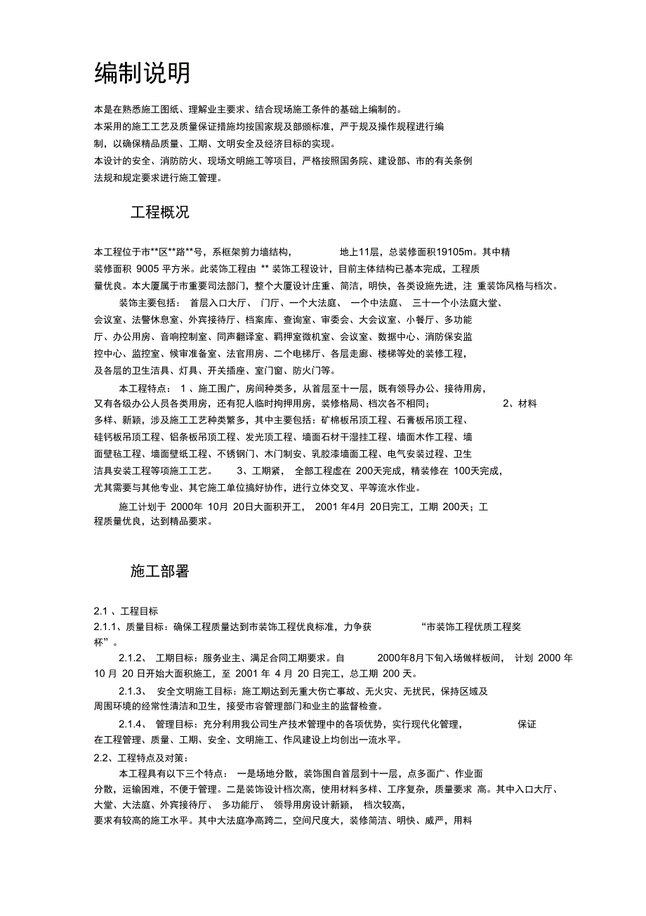 某法院内装饰工程施工组织设计方案_第2页