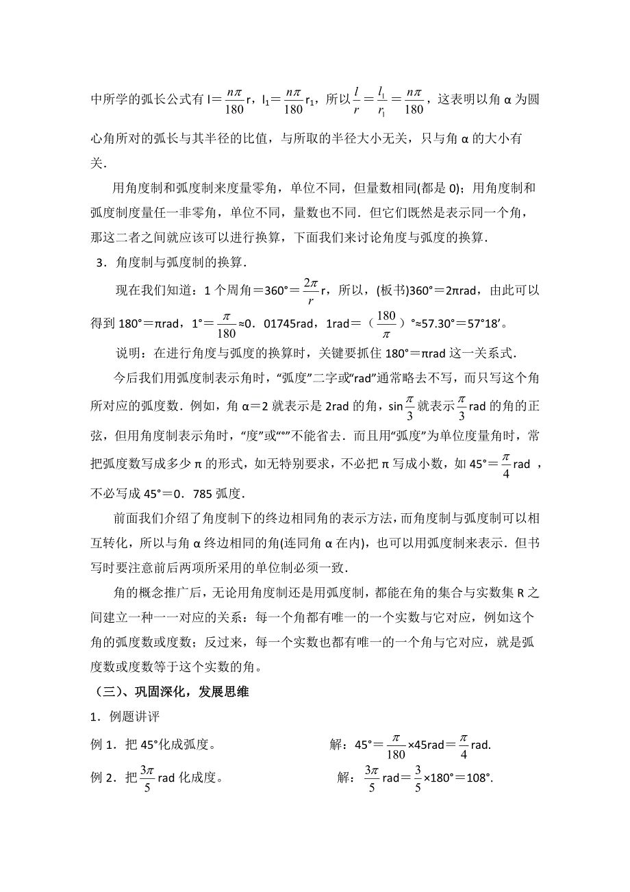 精编北师大版高中数学必修四：1.3弧制教案1_第3页