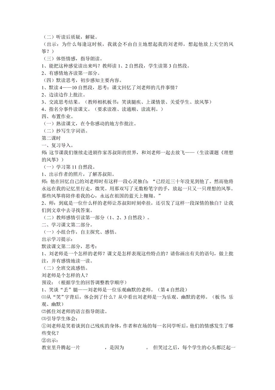 理想的风筝 .doc_第2页