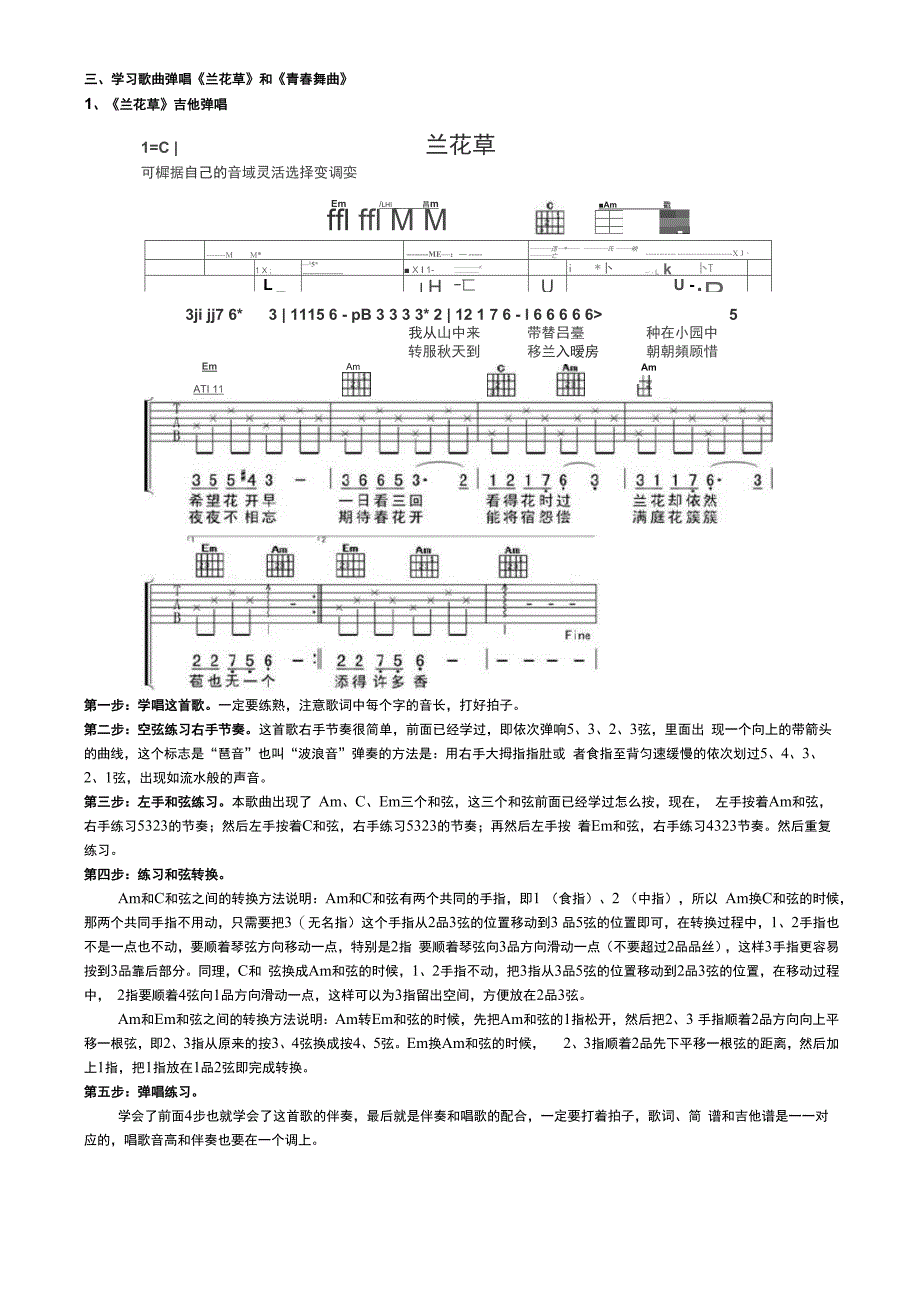 零基础快速学会吉他弹唱只需3天_第4页